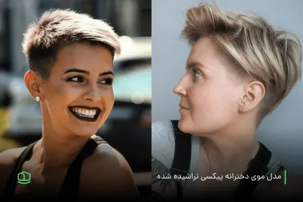  عکس زیباترین مدل کوتاهی مو 2026