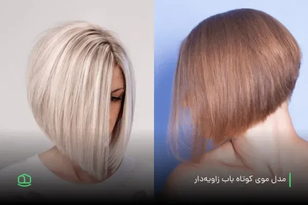  عکس زیباترین مدل کوتاهی مو 2026