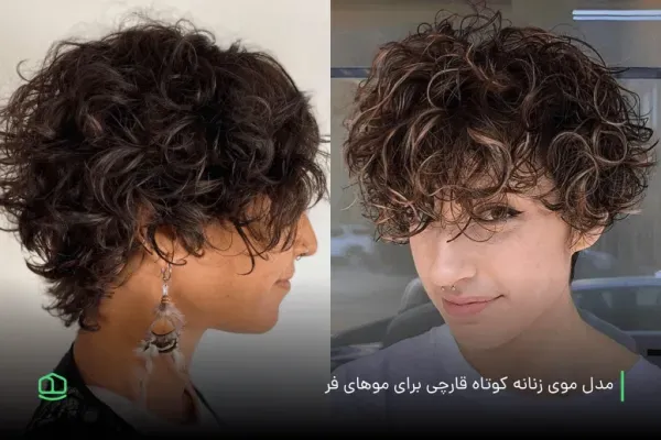  عکس زیباترین مدل کوتاهی مو 2026