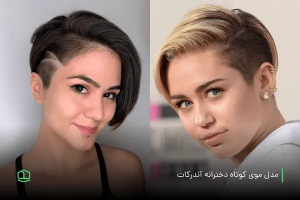  عکس زیباترین مدل کوتاهی مو 2026