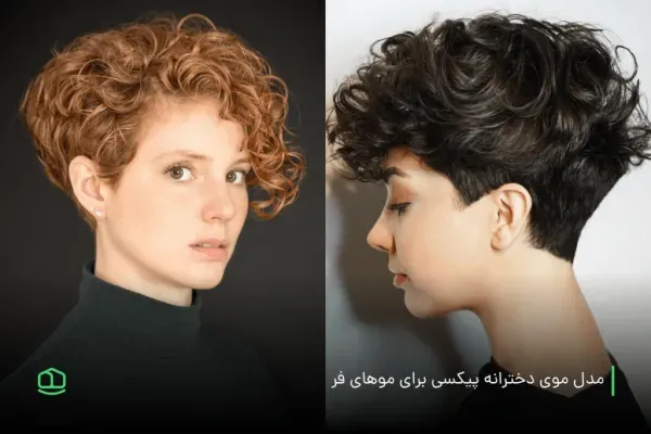  عکس زیباترین مدل کوتاهی مو 2026