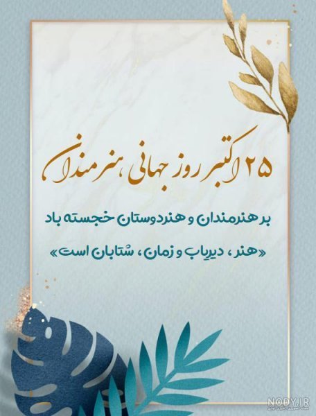  عکس نوشته تبریک روز هنرمند پروفایل