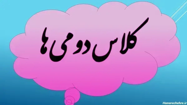  ​عکس مدرسه بدون نوشته برای پروفایل