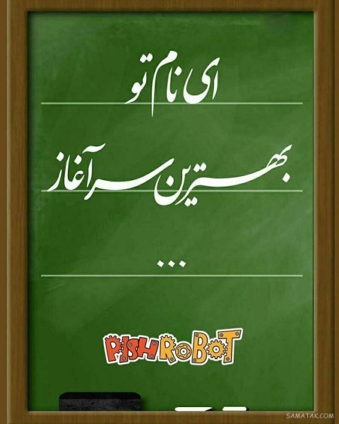  عکس پروفایل مدرسه