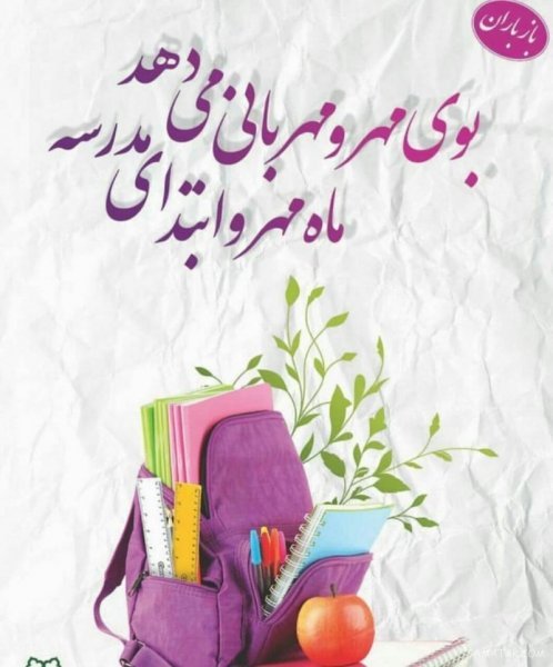  عکس پروفایل مدرسه