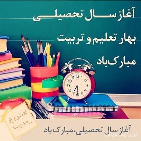  عکس پروفایل مدرسه
