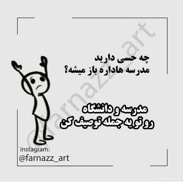  عکس پروفایل مدرسه