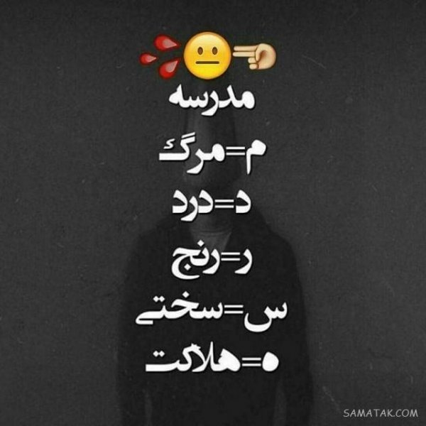  عکس پروفایل مدرسه