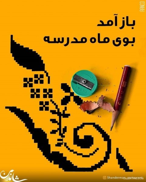  عکس پروفایل مدرسه