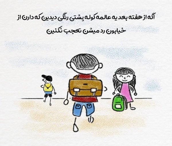  عکس پروفایل مدرسه