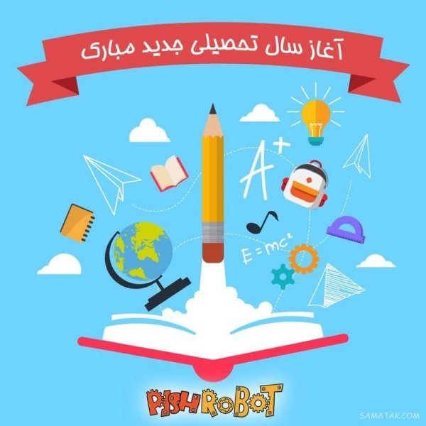  عکس پروفایل مدرسه