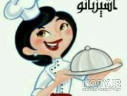  عکس اشپزی خانگی