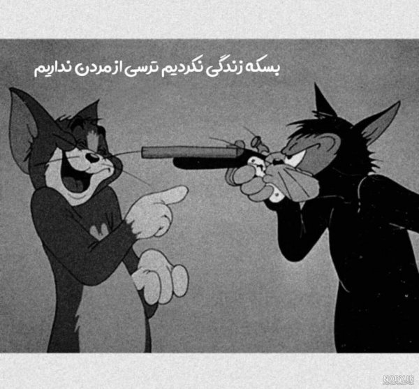  عکس پروفایل تام و جری غمگین