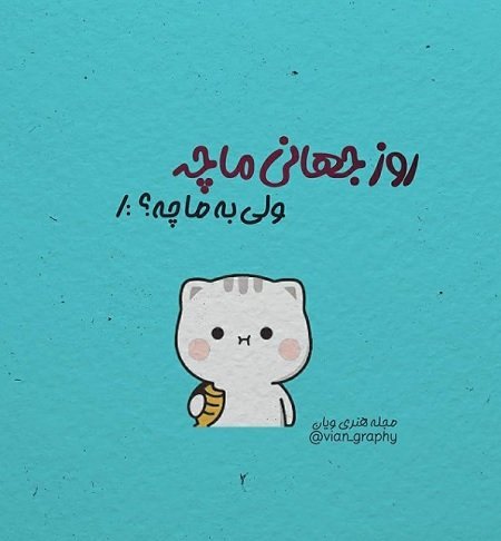  عکس نوشته روز جهانی بوسه مبارک