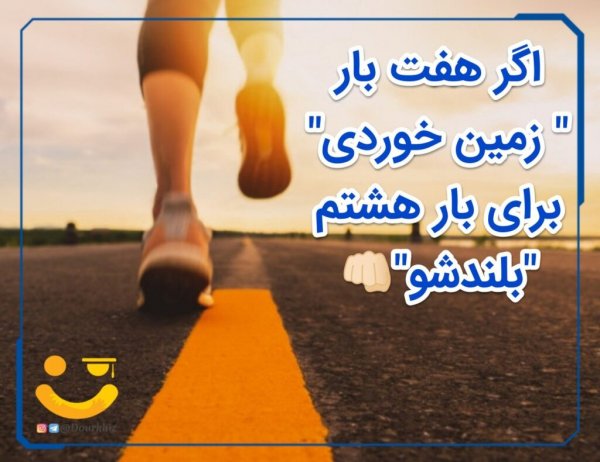  عکس نوشته انگیزشی کنکور
