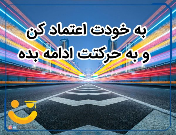  عکس نوشته انگیزشی کنکور