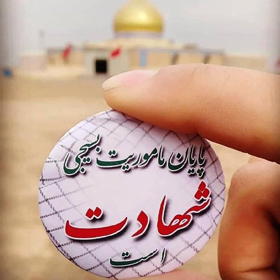 عکس نوشته بسیجی برای پروفایل