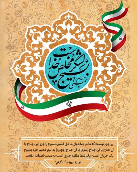  عکس نوشته بسیجی برای پروفایل