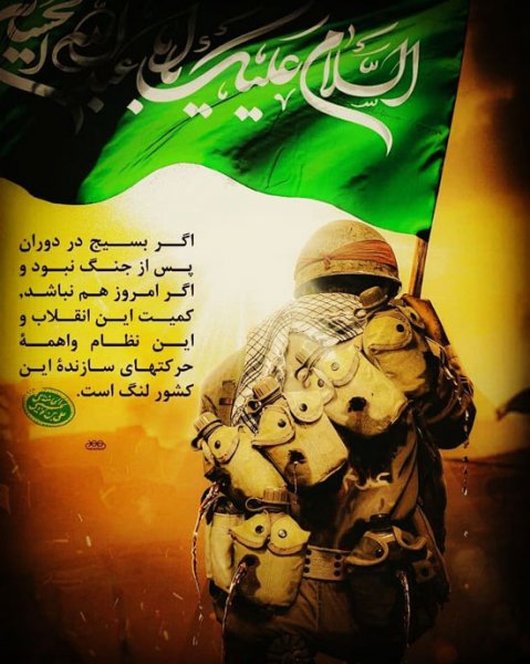  عکس نوشته بسیجی برای پروفایل