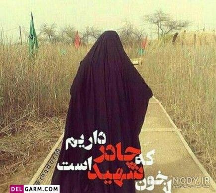  عکس بسیجی دخترانه برای پروفایل