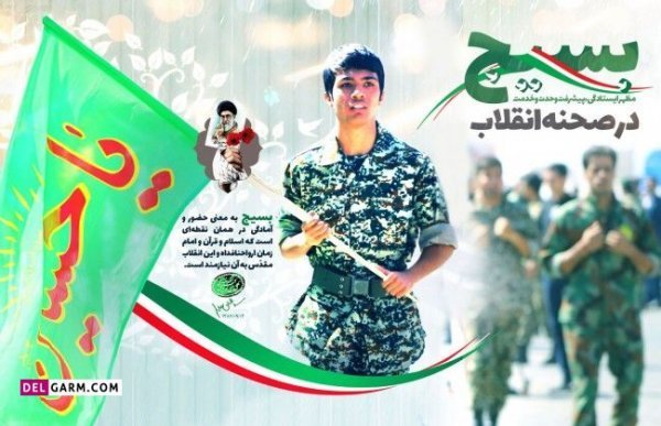  دانلود عکس بسیج با کیفیت