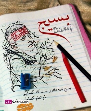  دانلود عکس بسیج با کیفیت