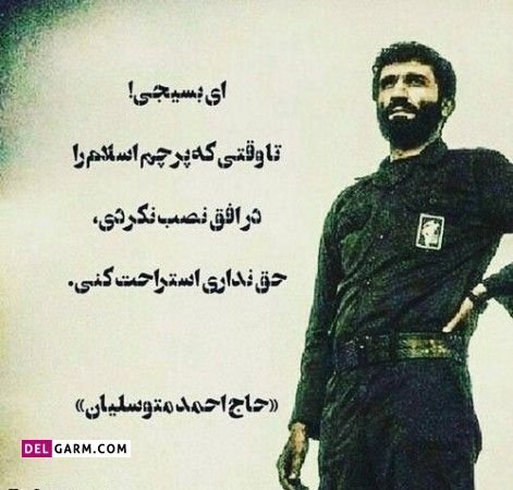  دانلود عکس بسیج با کیفیت