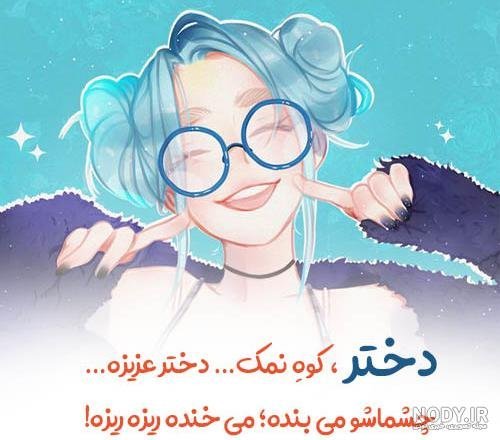  عکس پروفایل دخترونه شاد جدید