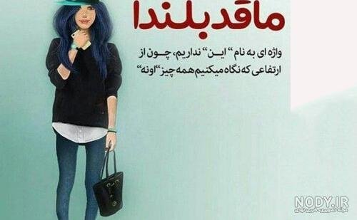  عکس نوشته تبریک روز قد بلندها