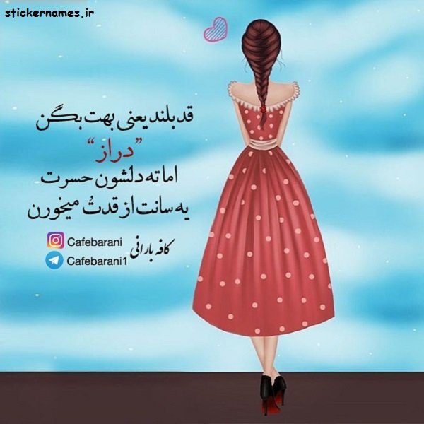  عکس نوشته تبریک روز قد بلندها
