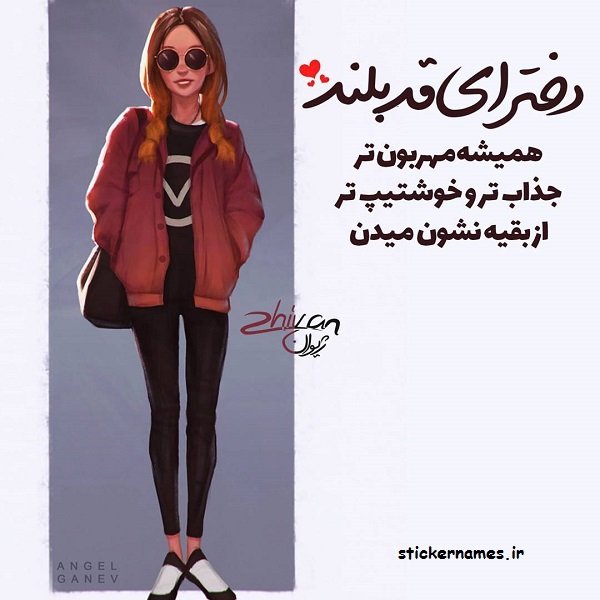  عکس نوشته تبریک روز قد بلندها