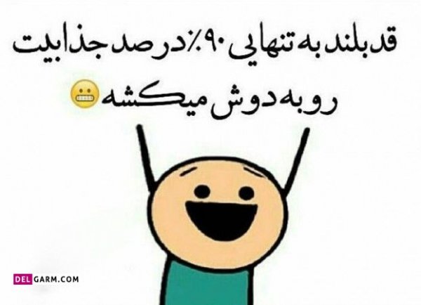  عکس تبریک روز قد بلندها برای استوری