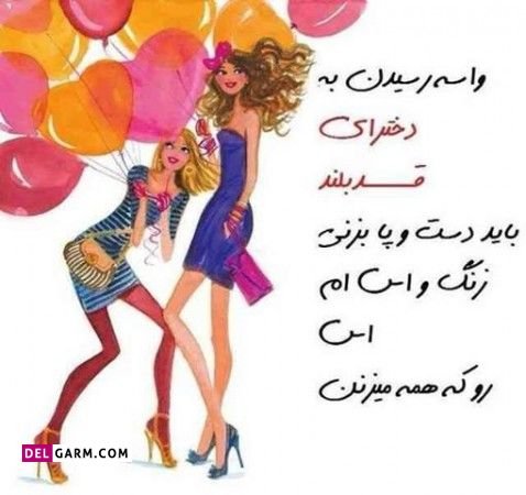  عکس تبریک روز قد بلندها برای استوری