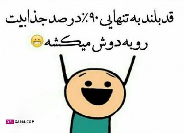  دانلود عکس پروفایل روز جهانی قد بلندها