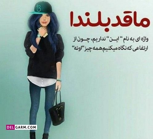  دانلود عکس پروفایل روز جهانی قد بلندها