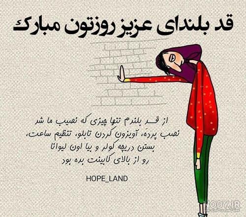  دانلود عکس پروفایل روز جهانی قد بلندها