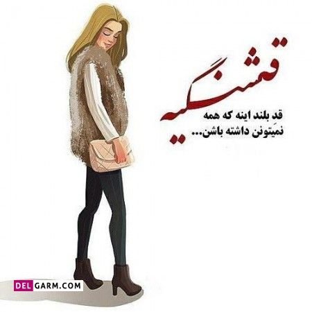  دانلود عکس پروفایل روز جهانی قد بلندها