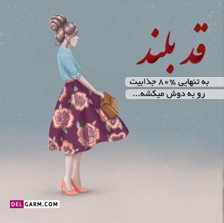  دانلود عکس پروفایل روز جهانی قد بلندها