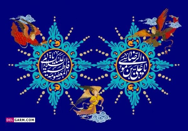  عکس نوشته تبریک دهه کرامت پروفایل