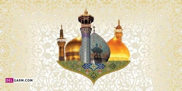  عکس نوشته تبریک دهه کرامت پروفایل