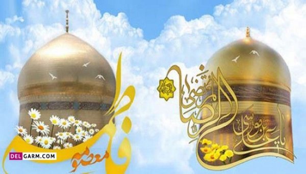  عکس نوشته تبریک دهه کرامت پروفایل