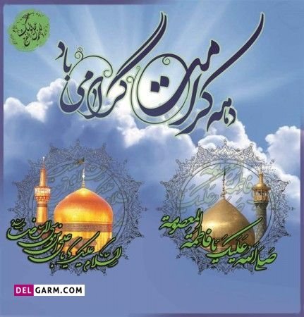  عکس نوشته تبریک دهه کرامت پروفایل