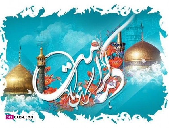  عکس نوشته تبریک دهه کرامت پروفایل