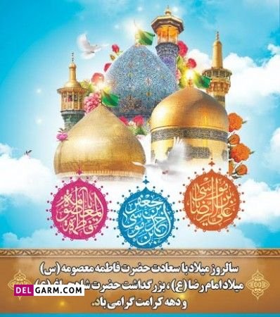  عکس نوشته در مورد دهه کرامت