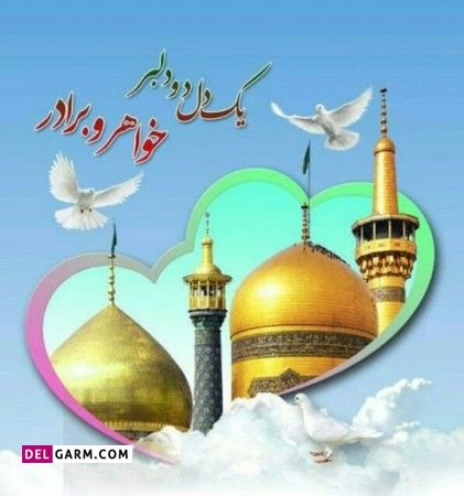  عکس نوشته در مورد دهه کرامت