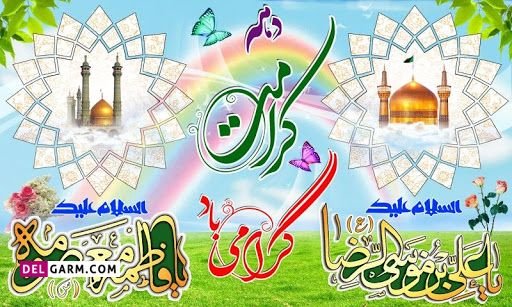  عکس نوشته دهه کرامت استوری