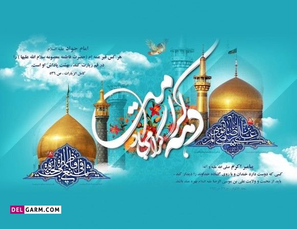  عکس نوشته دهه کرامت استوری