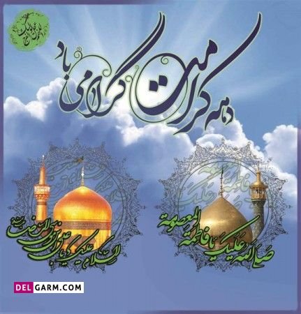  عکس نوشته دهه کرامت استوری