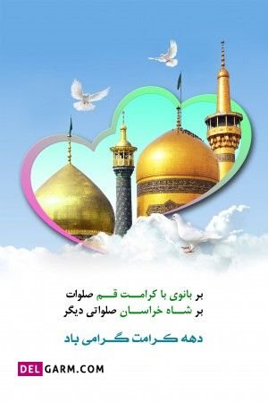  عکس نوشته دهه کرامت استوری