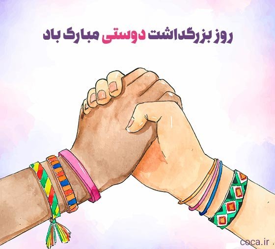  عکس نوشته روز جهانی دوست جدید